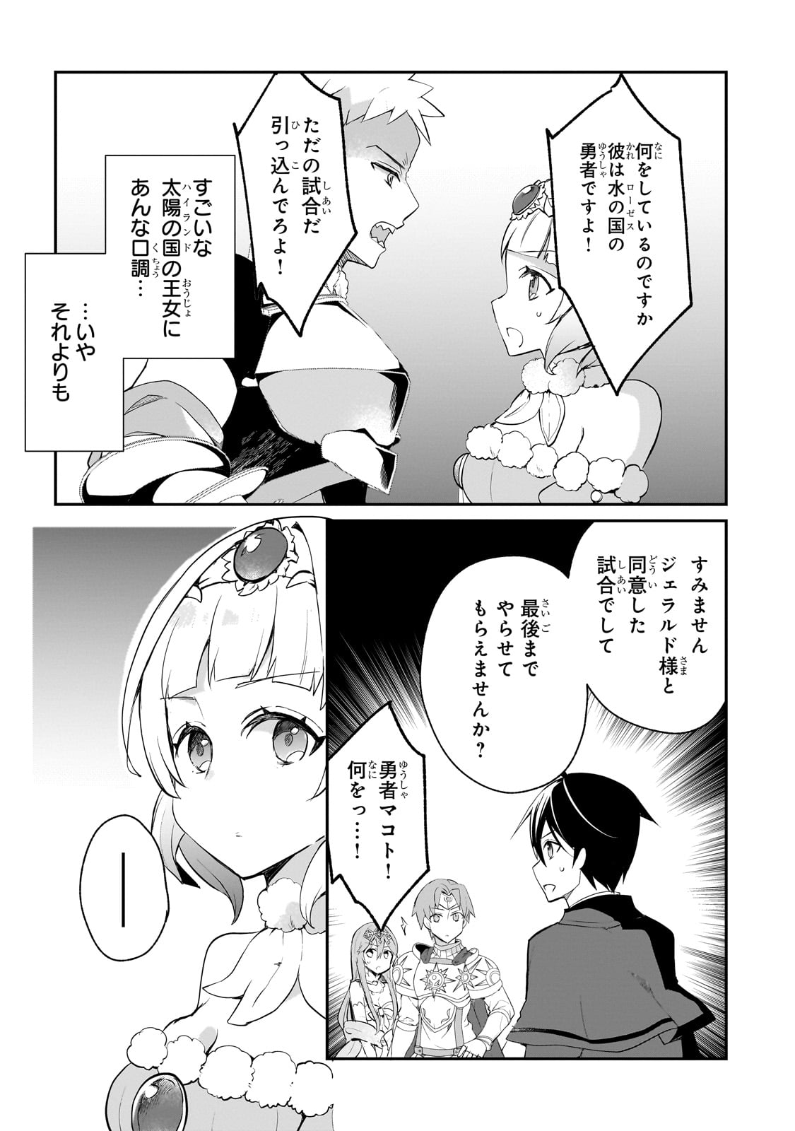 Shinja Zero no Megami-sama to Hajimeru Isekai Kouryaku - Chapter 40 - Page 24